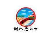 河北衡水老白干酿酒(集团)有限公司